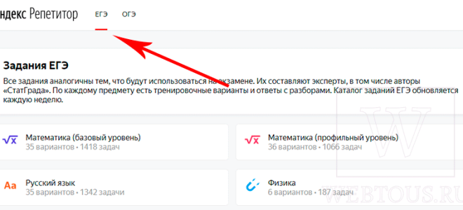 Егэ онлайн яндекс