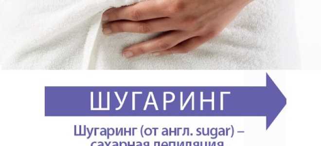 Как правильно делать шугаринг бикини видео