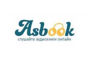 Asbook com аудиокниги